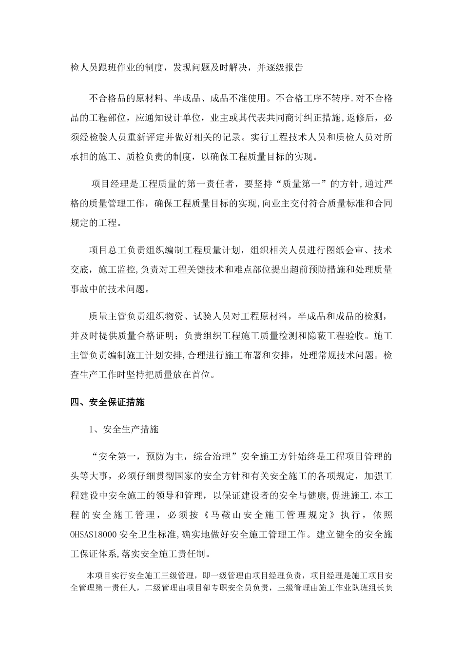 三供一业施工组织设计_第3页