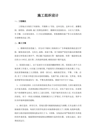 三供一业施工组织设计