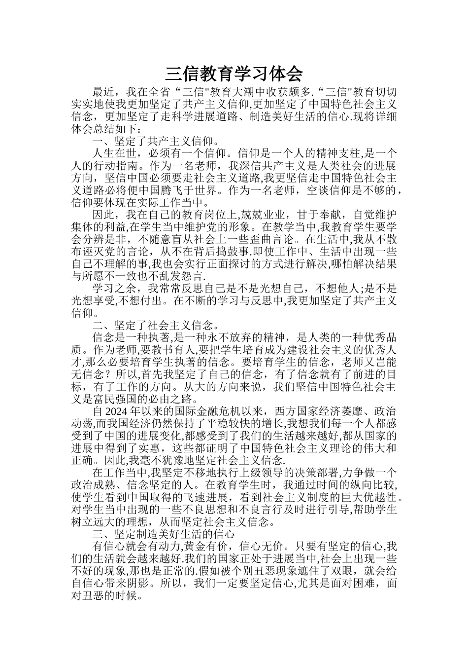 三信教育学习体会_第1页