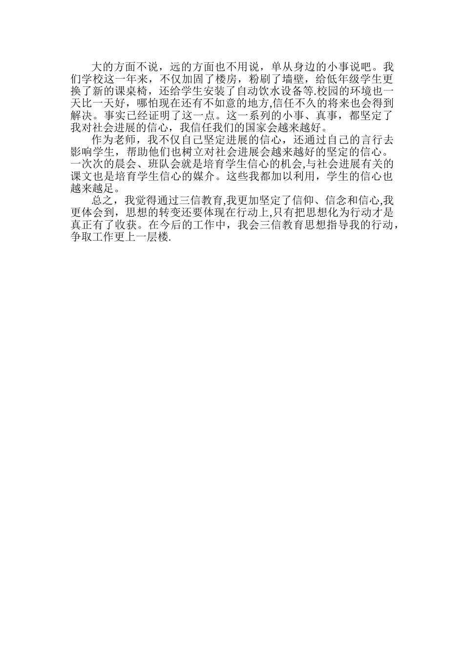 三信教育学习体会_第2页