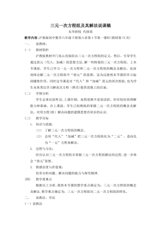 三元一次方程组及其解法说课稿-(修改)