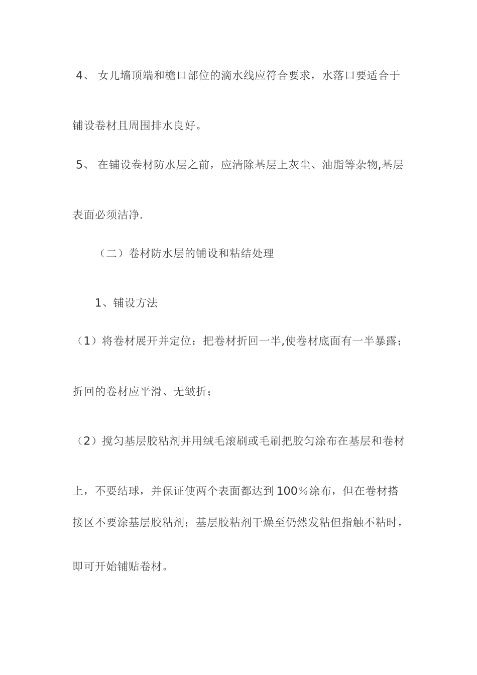 三元乙丙屋面防水施工方案_第2页