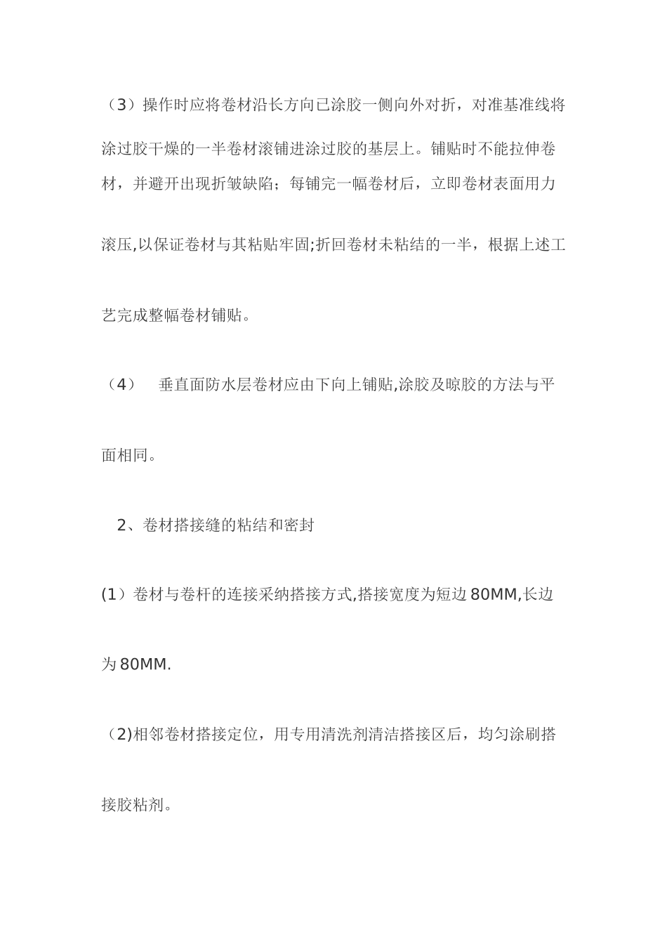 三元乙丙屋面防水施工方案_第3页