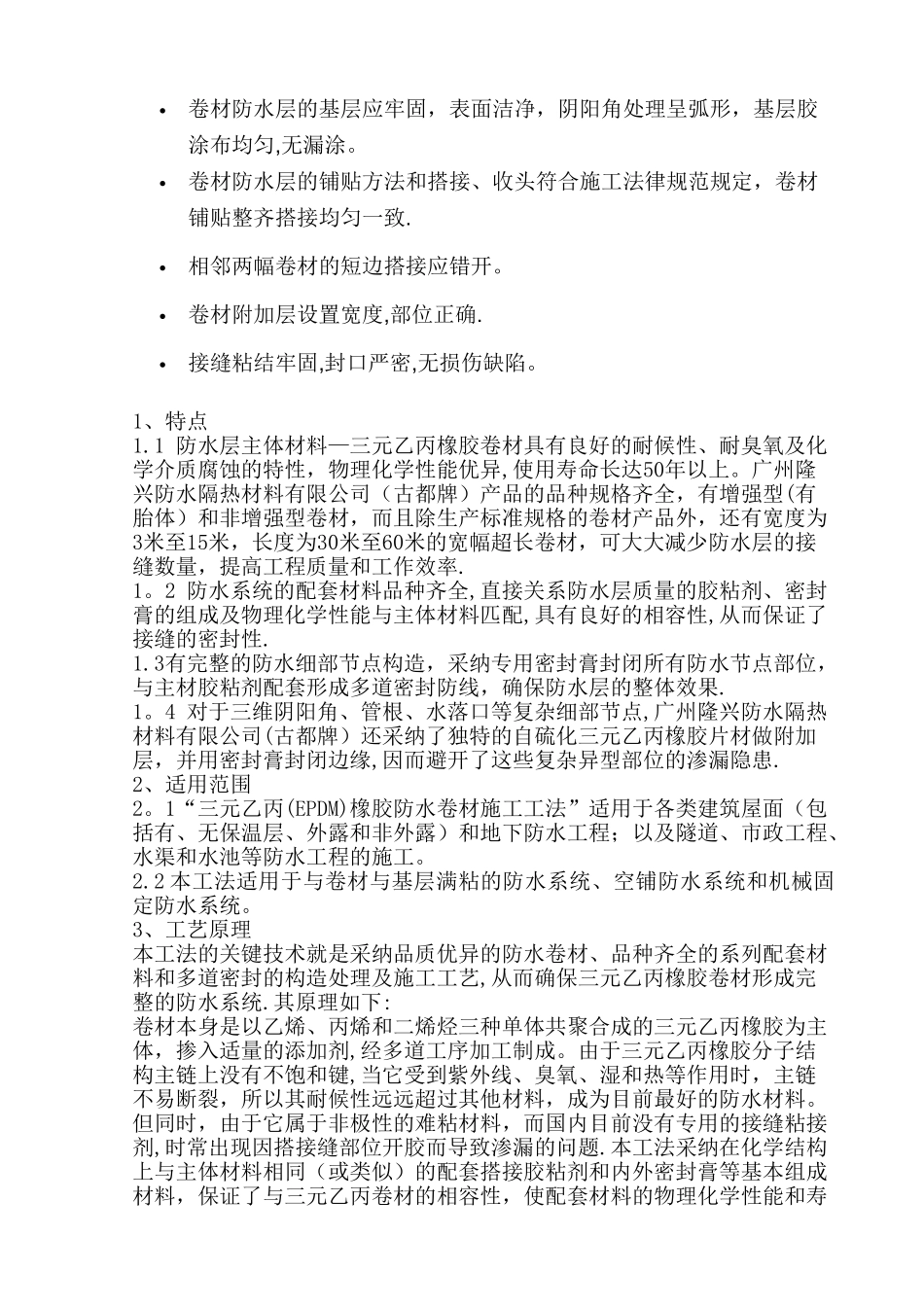 三元乙丙卷材防水专项施工方案_第3页