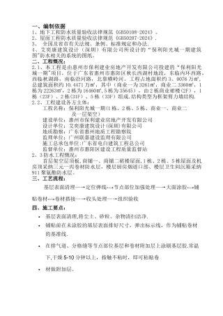 三元乙丙卷材防水专项施工方案