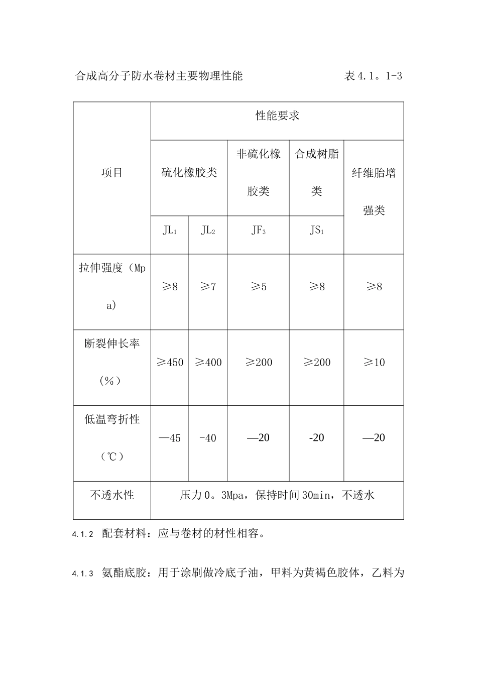 三元乙丙橡胶卷材防水层工程施工要求及施工工艺_第2页