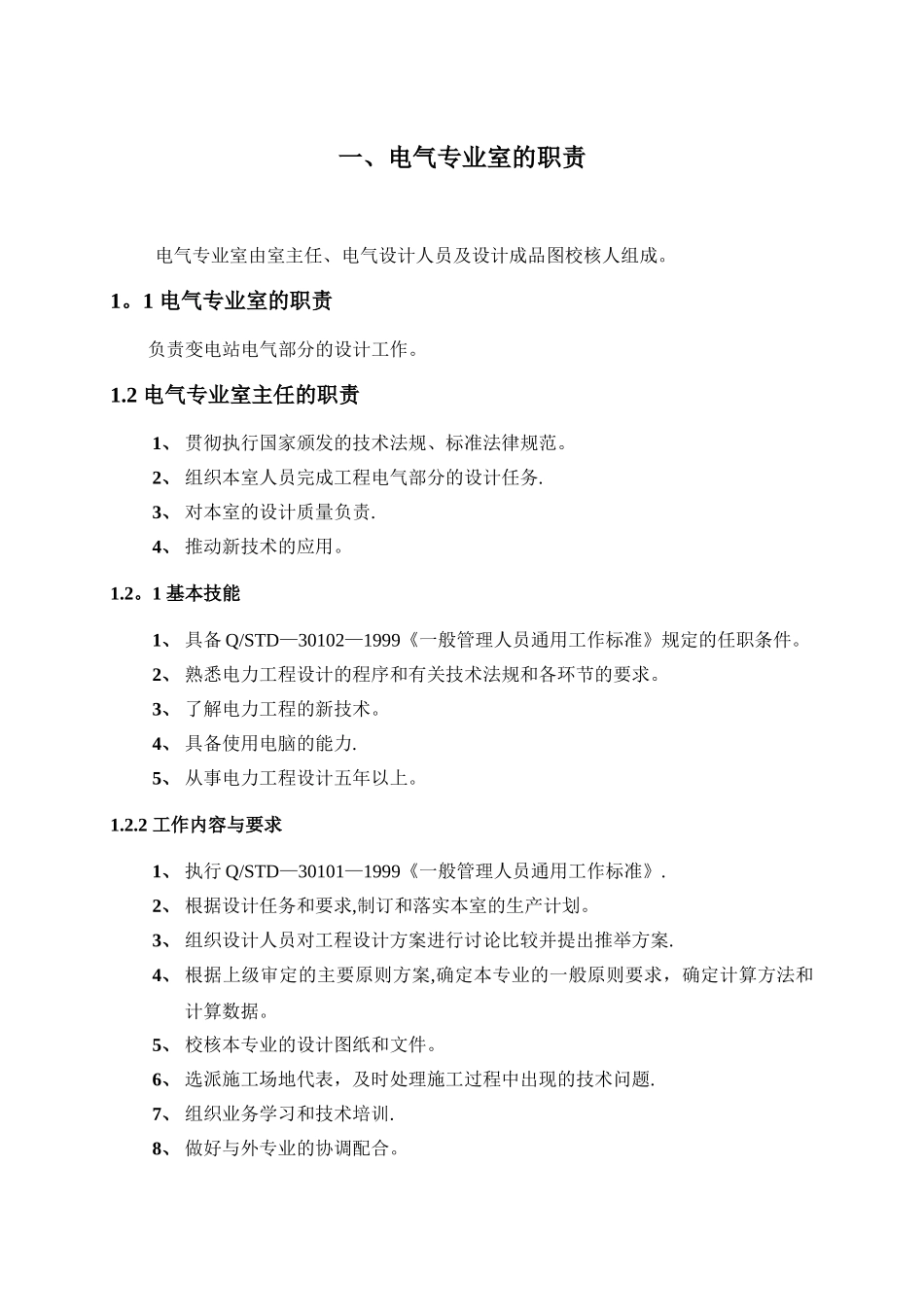 三体系岗位职责汇编_第3页