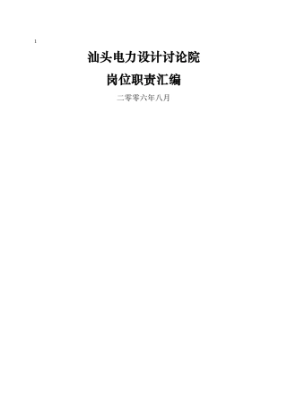三体系岗位职责汇编