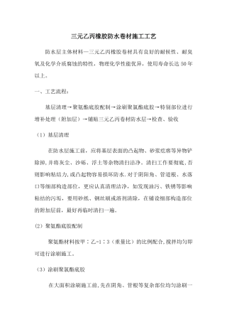 三元乙丙橡胶防水卷材施工工艺