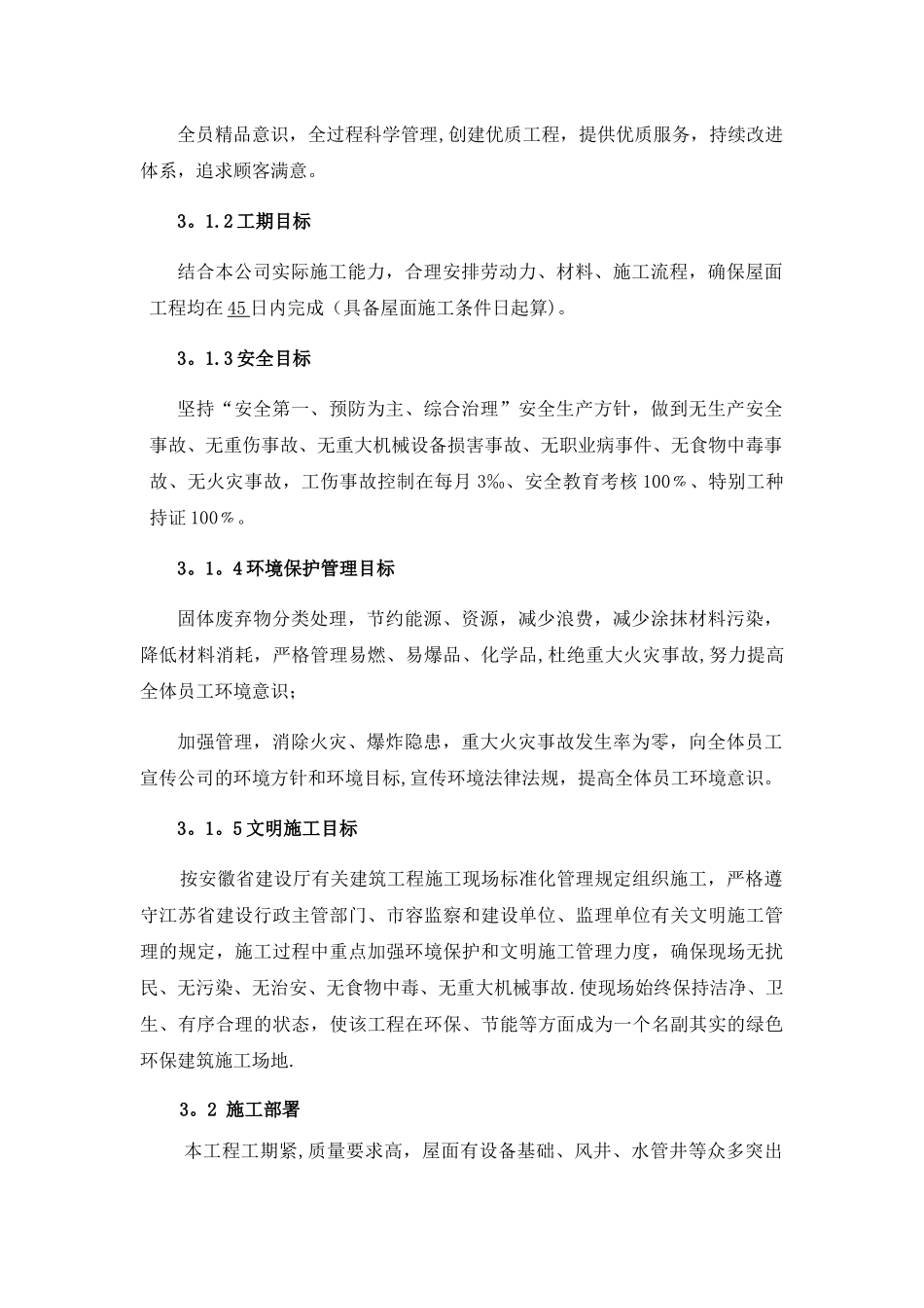 三元乙丙防水施工方案_第3页