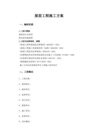 三元乙丙防水施工方案