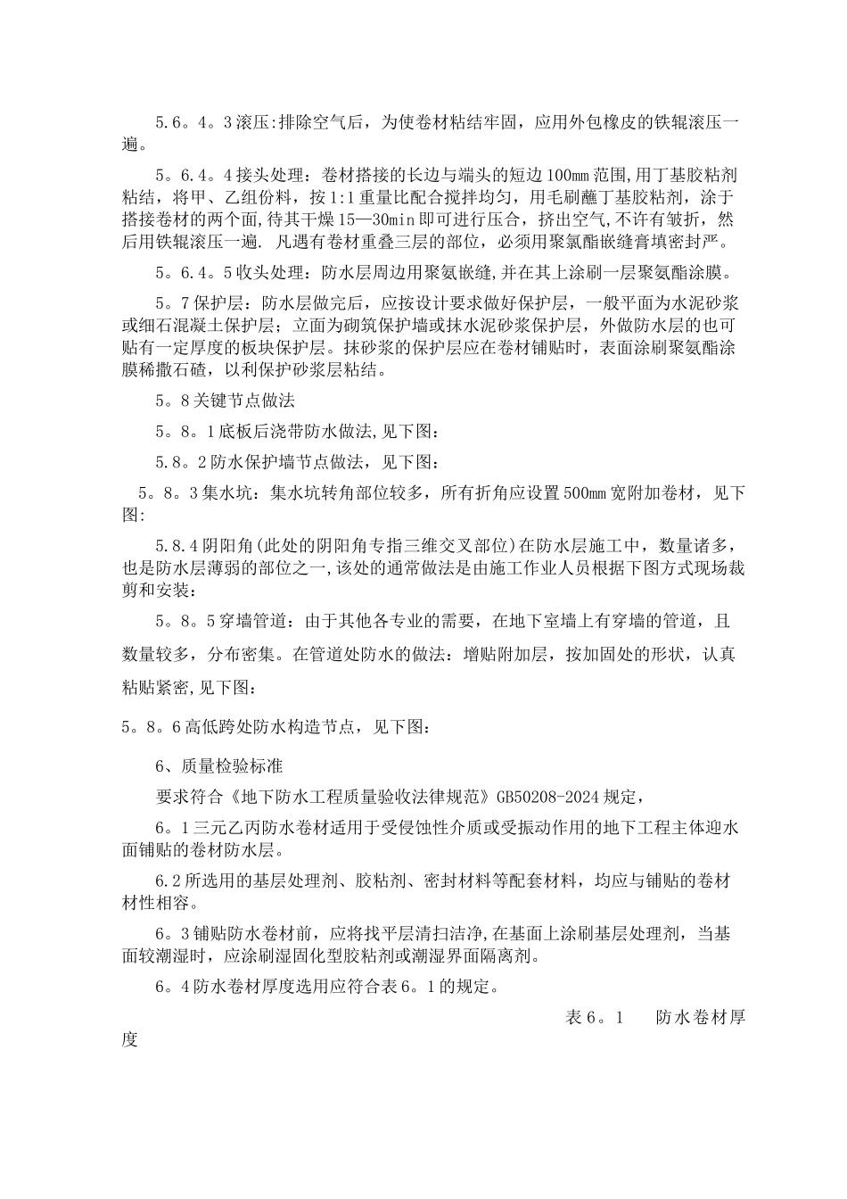 三元乙丙防水卷材施工工艺标准_第3页