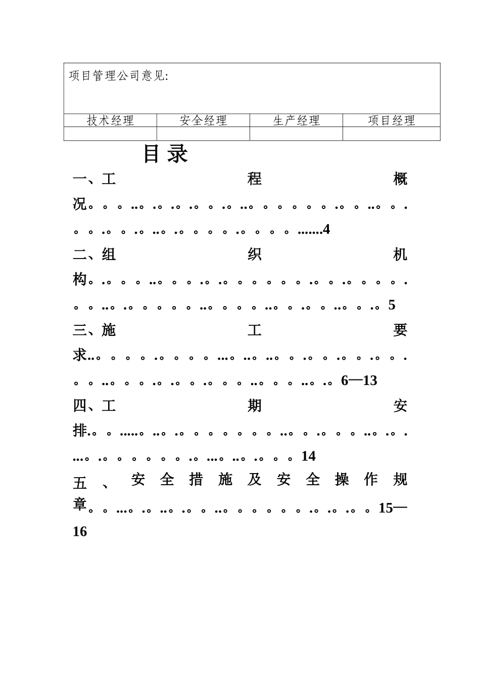 三供一业施工措施_第2页