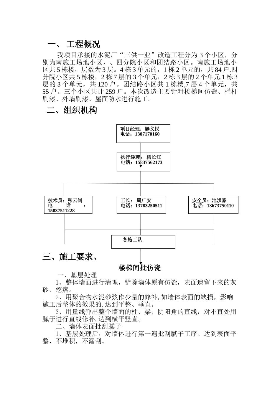 三供一业施工措施_第3页