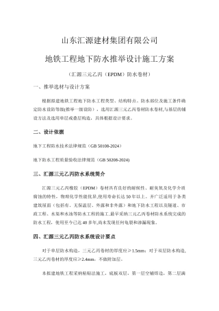 三元乙丙防水卷材设计施工方案