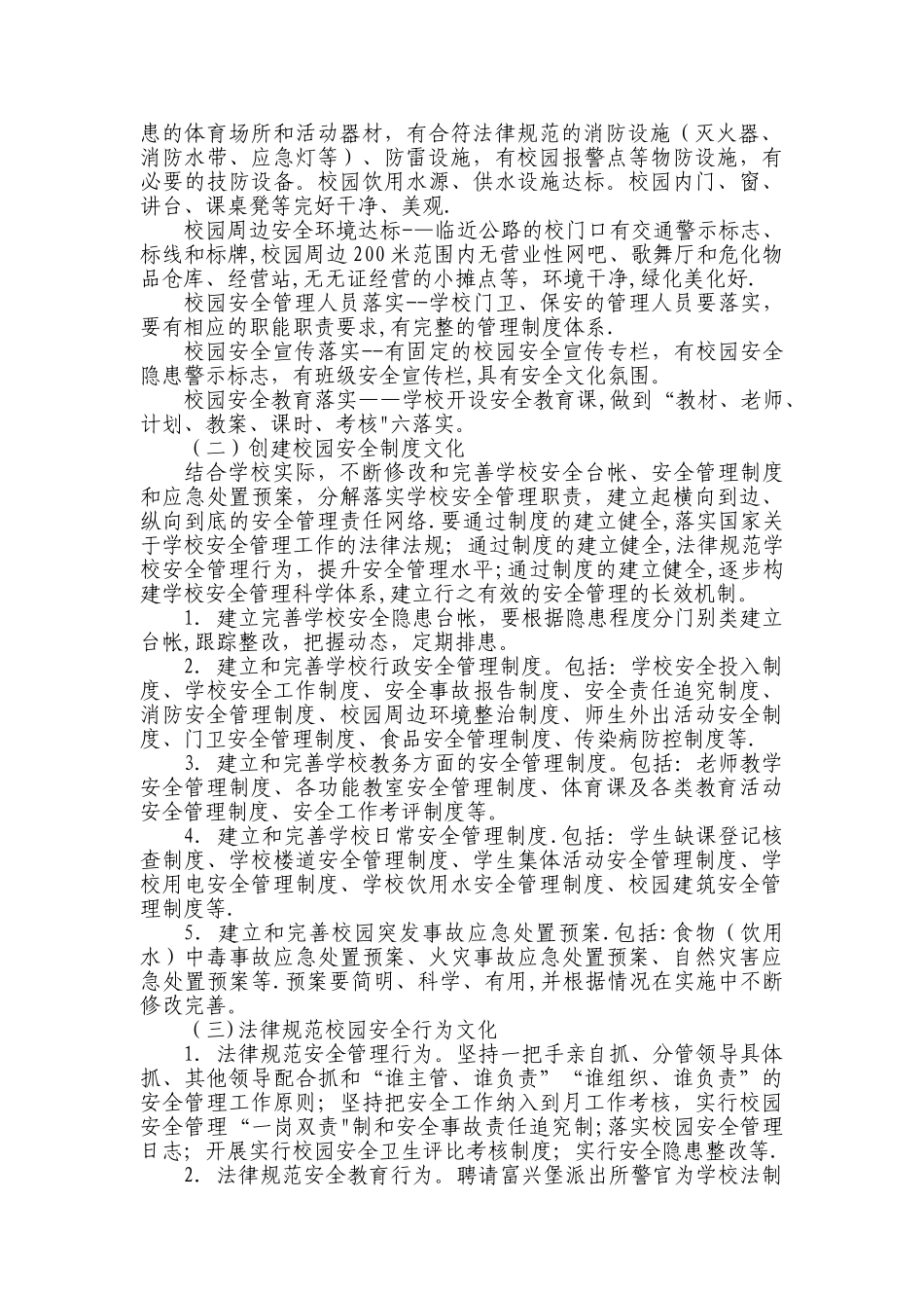 三元区东霞小学校园安全文化建设实施方案.介绍_第2页