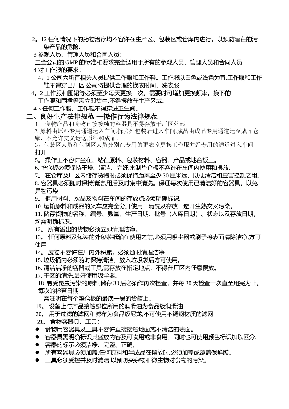 三全食品加工作业指导书_第2页