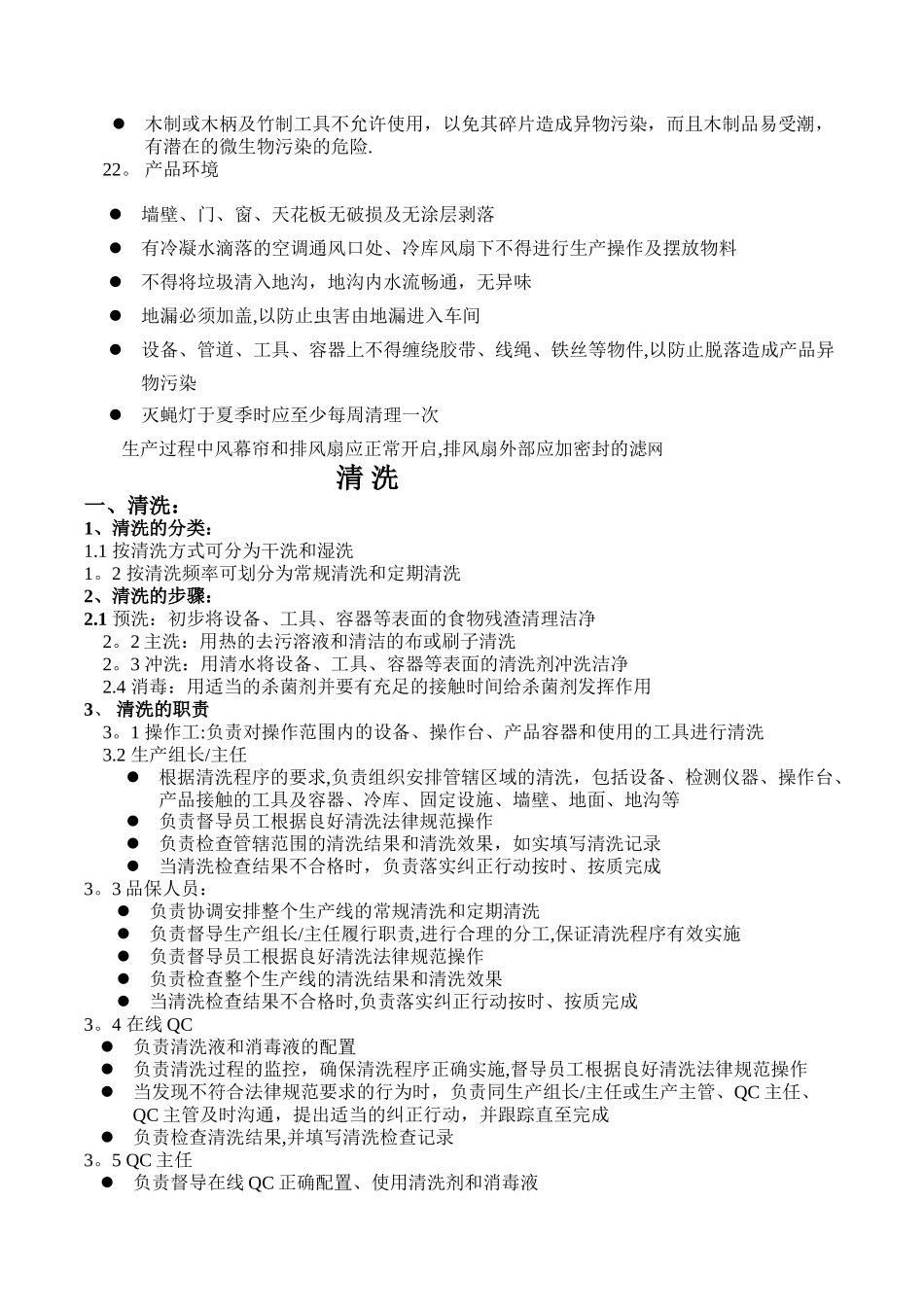 三全食品加工作业指导书_第3页