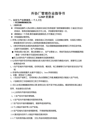 三全食品加工作业指导书