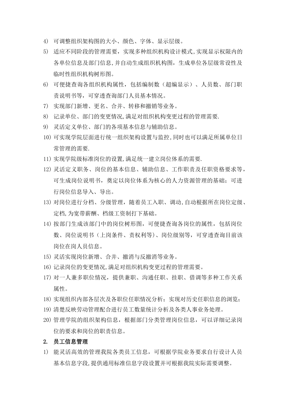 三全学院人力资源管理系统需求_第2页