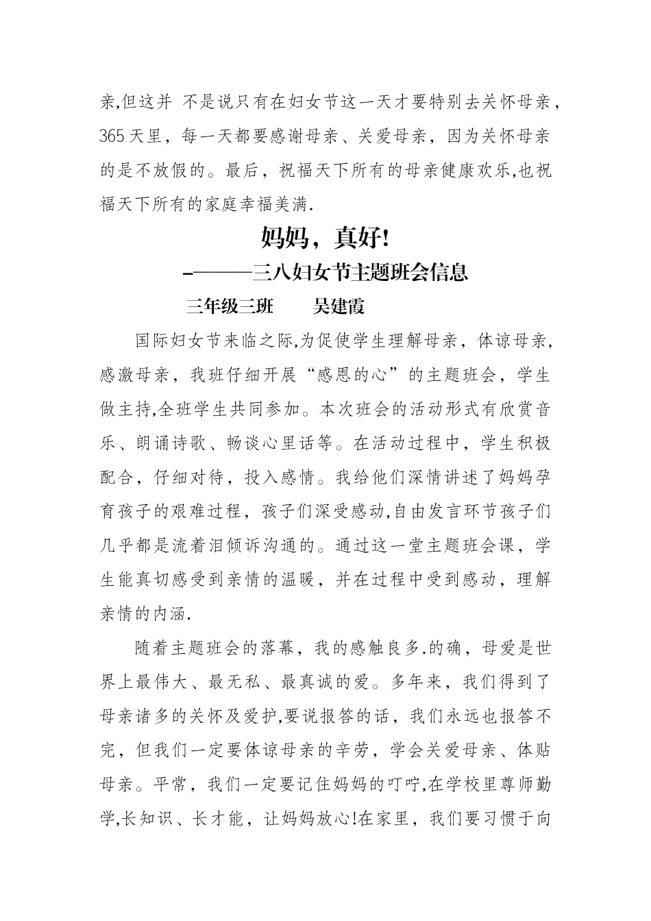 三八妇女节主题班会总结、信息_第2页