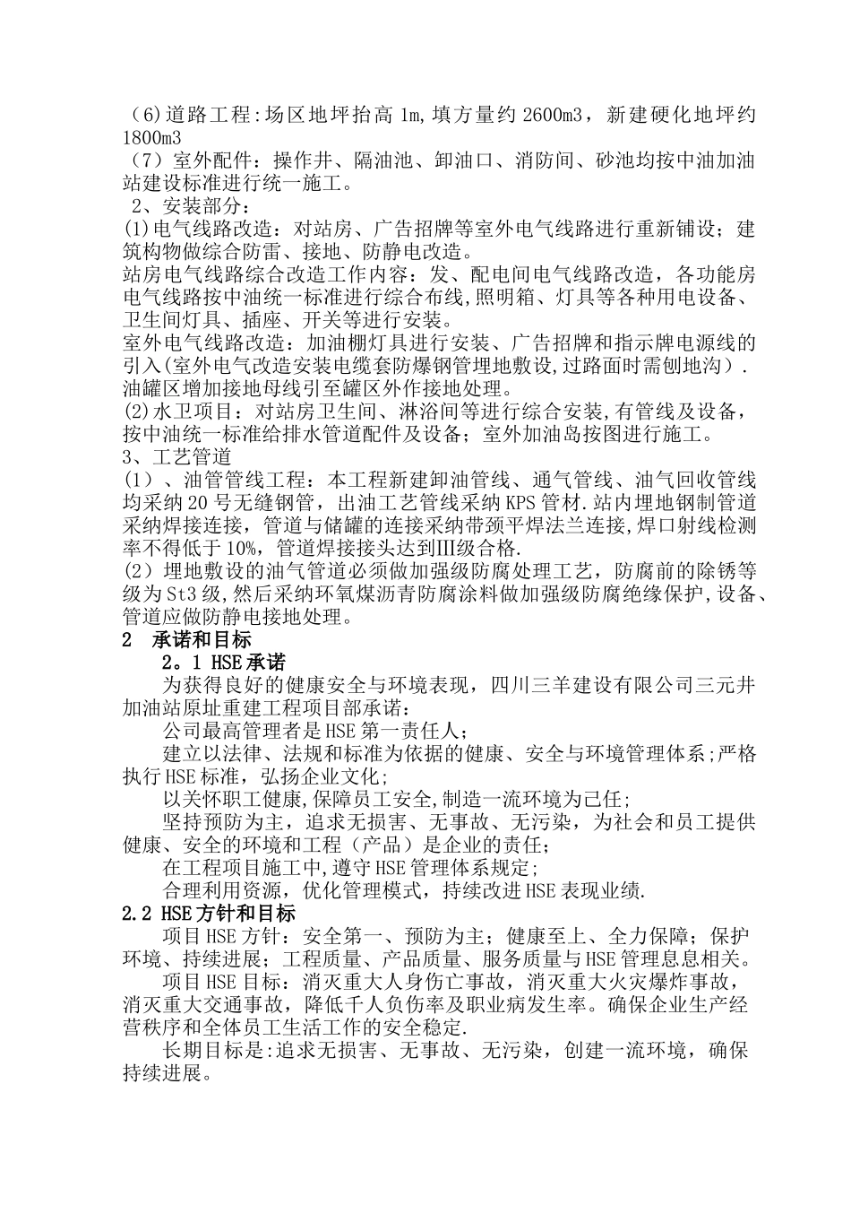 三元井加油站HSE作业指导书_第2页