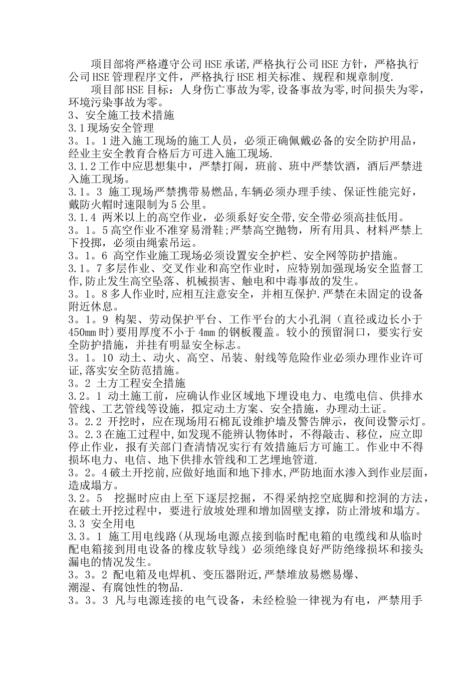 三元井加油站HSE作业指导书_第3页