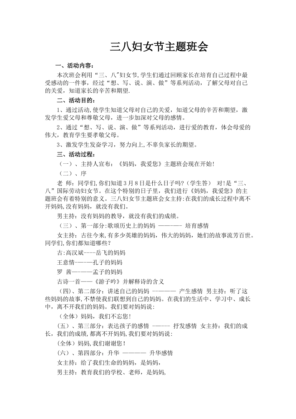 三八妇女节主题班会教案_第1页