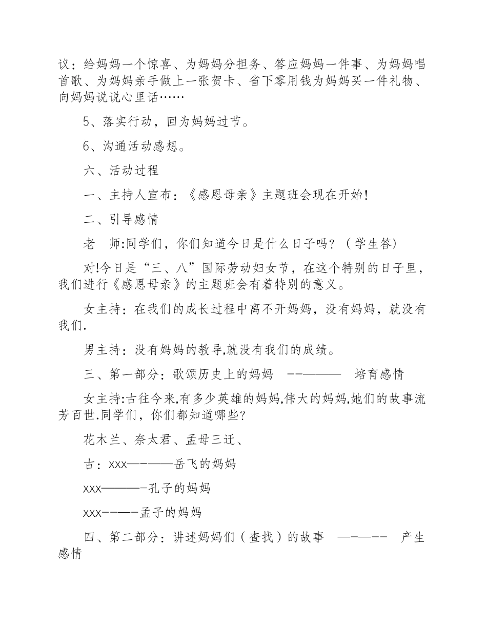 三八妇女节主题班会教案_第2页