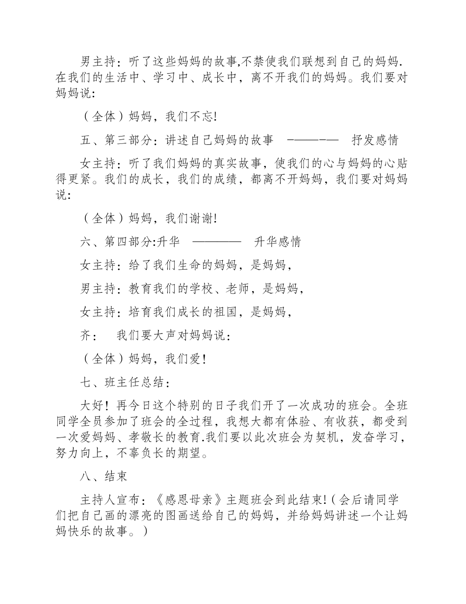 三八妇女节主题班会教案_第3页