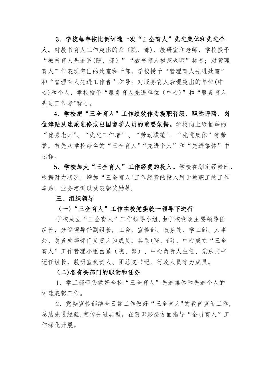 三全-育人”方案及辅导员、班主任、专业导师工作职责实施细则_第3页