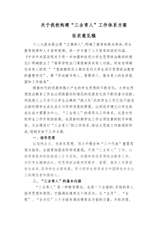 三全-育人”方案及辅导员、班主任、专业导师工作职责实施细则