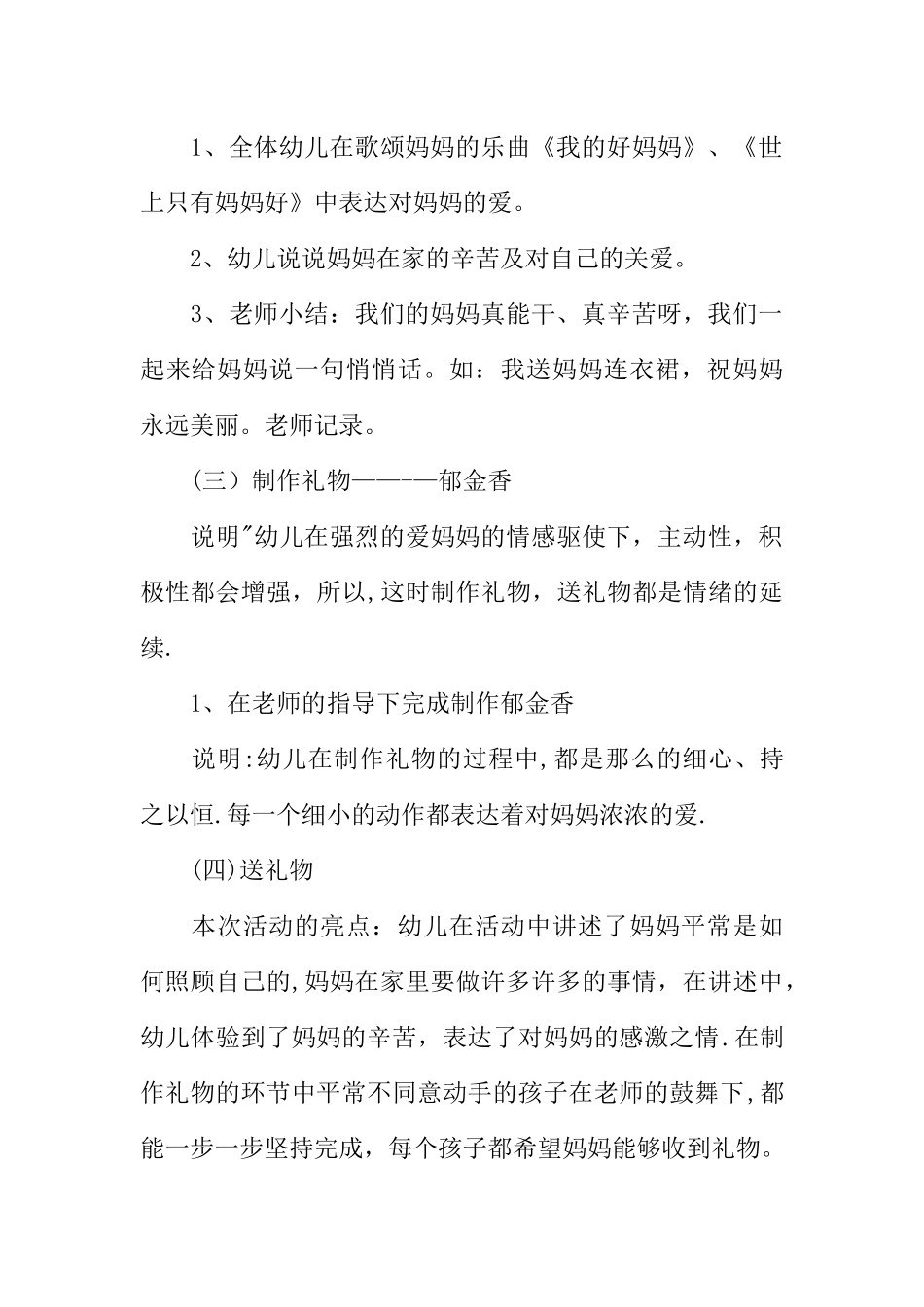 三八妇女节幼儿园教案_第2页