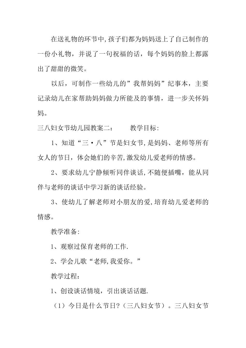 三八妇女节幼儿园教案_第3页