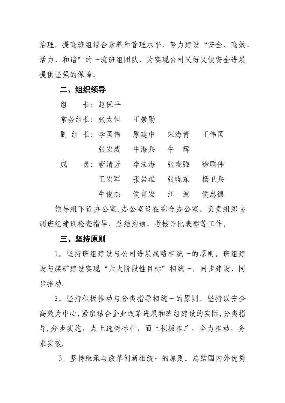 三元福达煤业班组建设实施方案_第2页