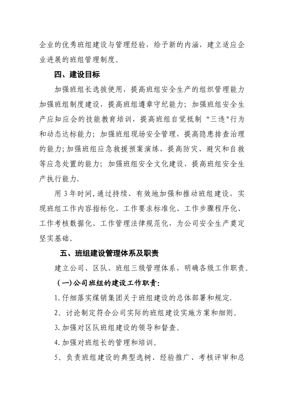 三元福达煤业班组建设实施方案_第3页