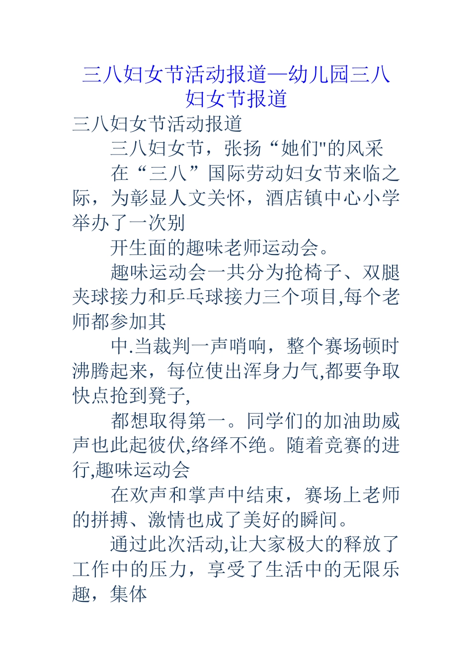 三八妇女节活动报道幼儿园三八妇女节报道_第1页