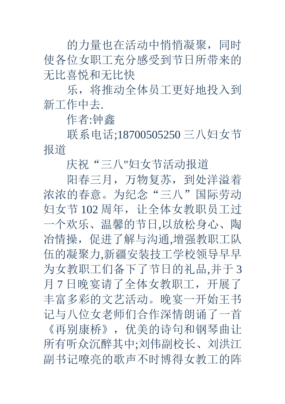 三八妇女节活动报道幼儿园三八妇女节报道_第2页