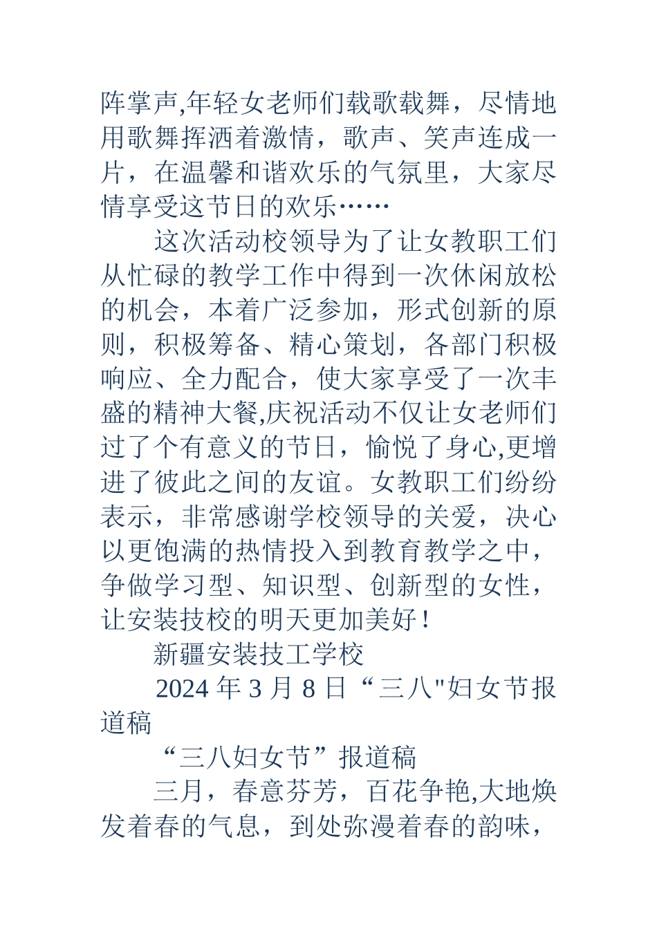 三八妇女节活动报道幼儿园三八妇女节报道_第3页