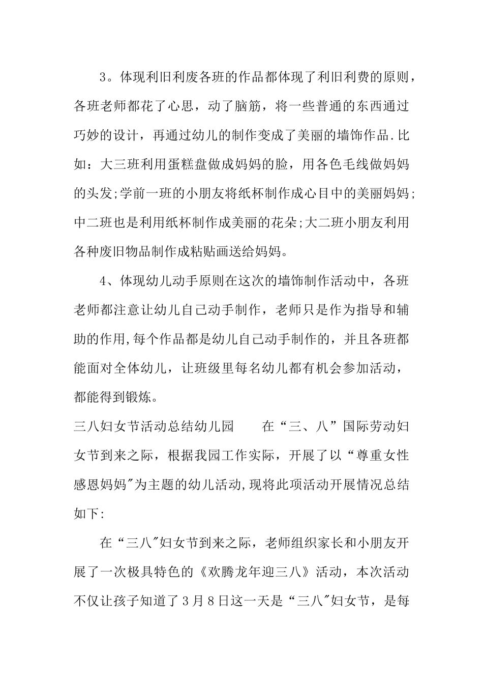 三八妇女节活动总结幼儿园_第2页