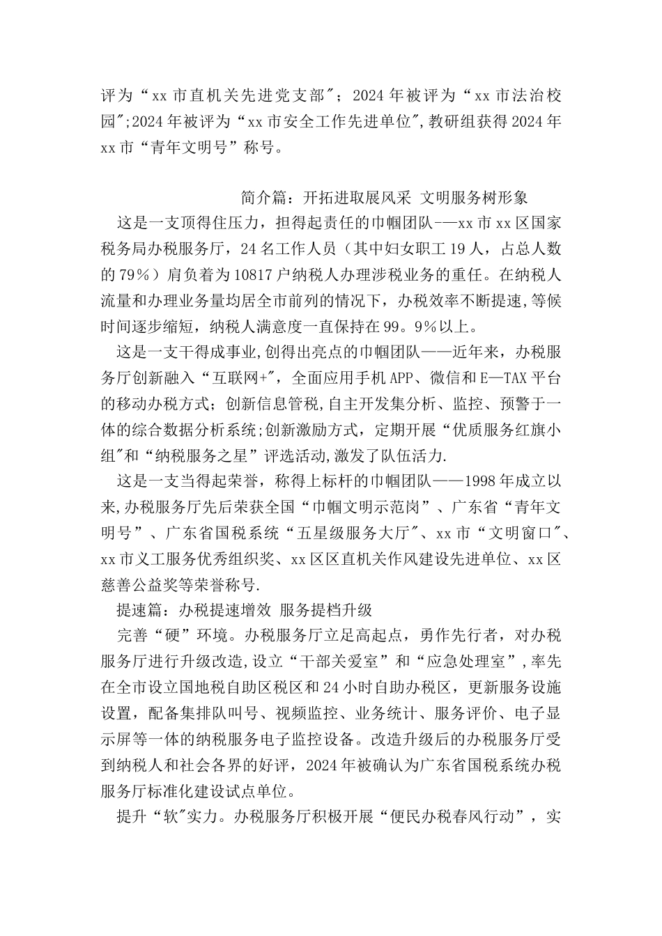 三八红旗集体先进事迹材料(幼儿园_第2页