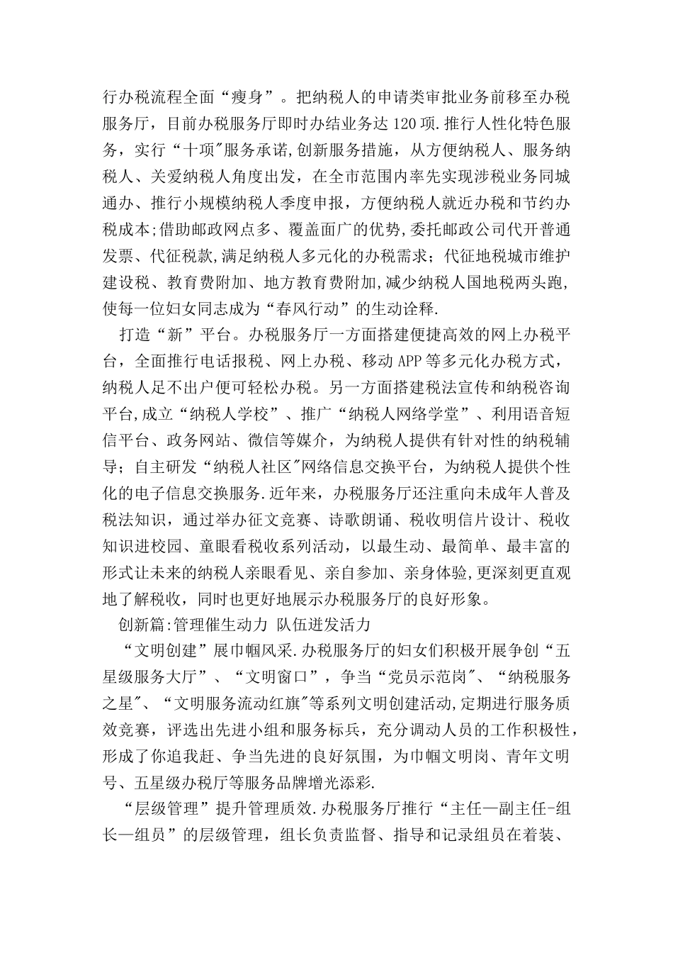 三八红旗集体先进事迹材料(幼儿园_第3页