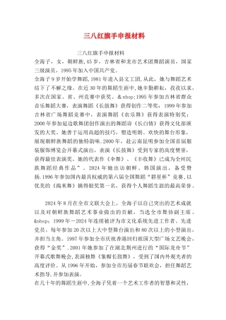 三八红旗手申报材料