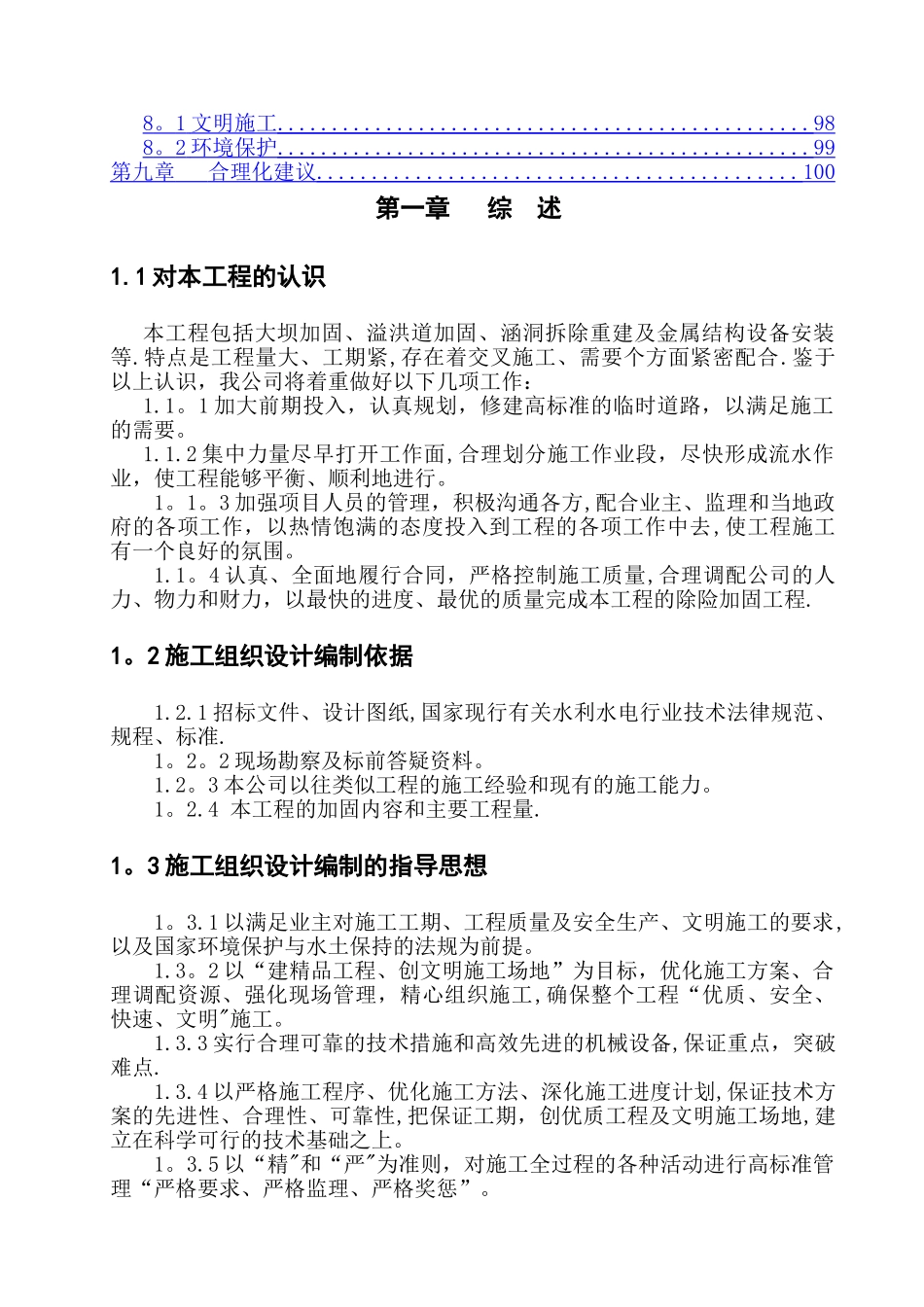 三八水库施工组织设计_第2页