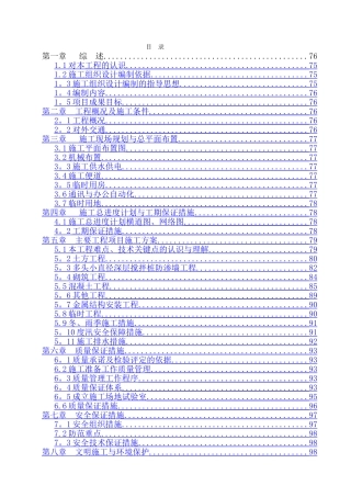 三八水库施工组织设计