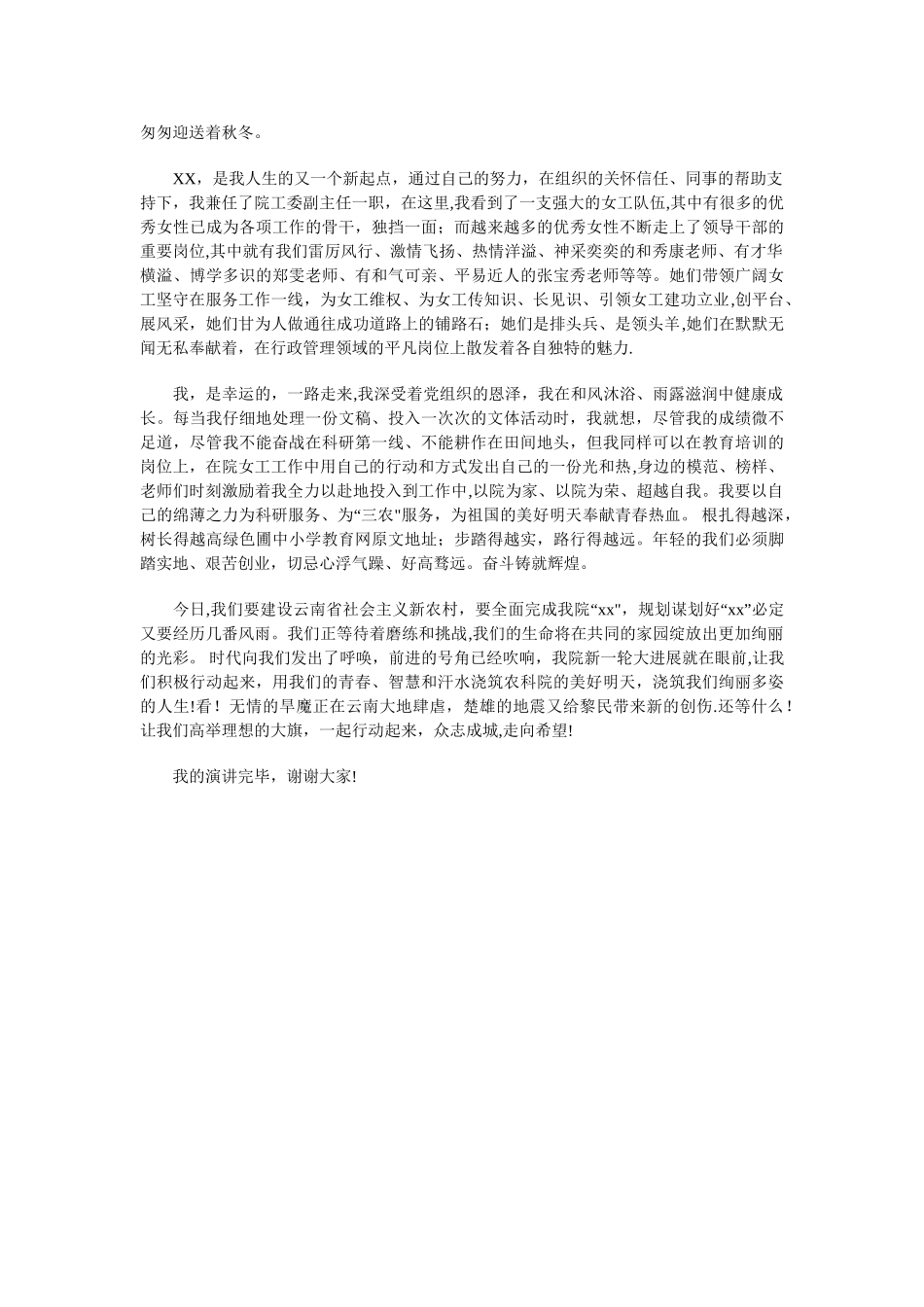 三八先进个人发言稿与三八先进集体发言稿汇编_第2页