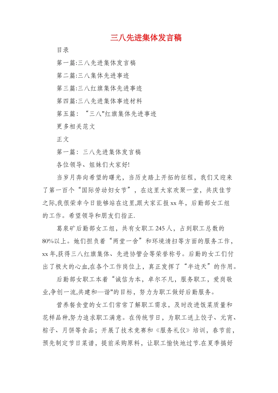 三八先进个人发言稿与三八先进集体发言稿汇编_第3页