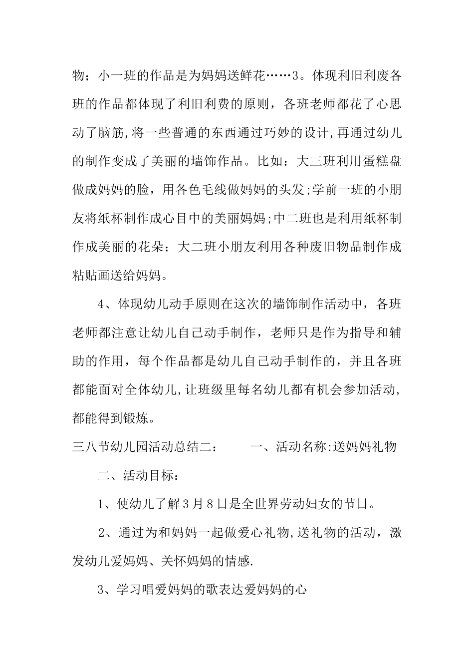 三八节幼儿园活动总结_第2页