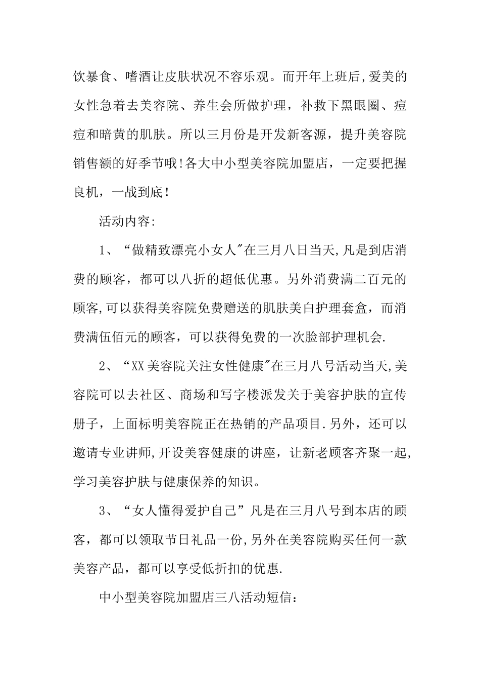 三八节美容院活动方案_第2页