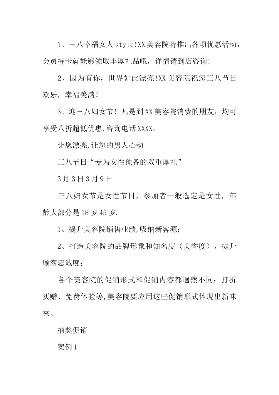 三八节美容院活动方案_第3页